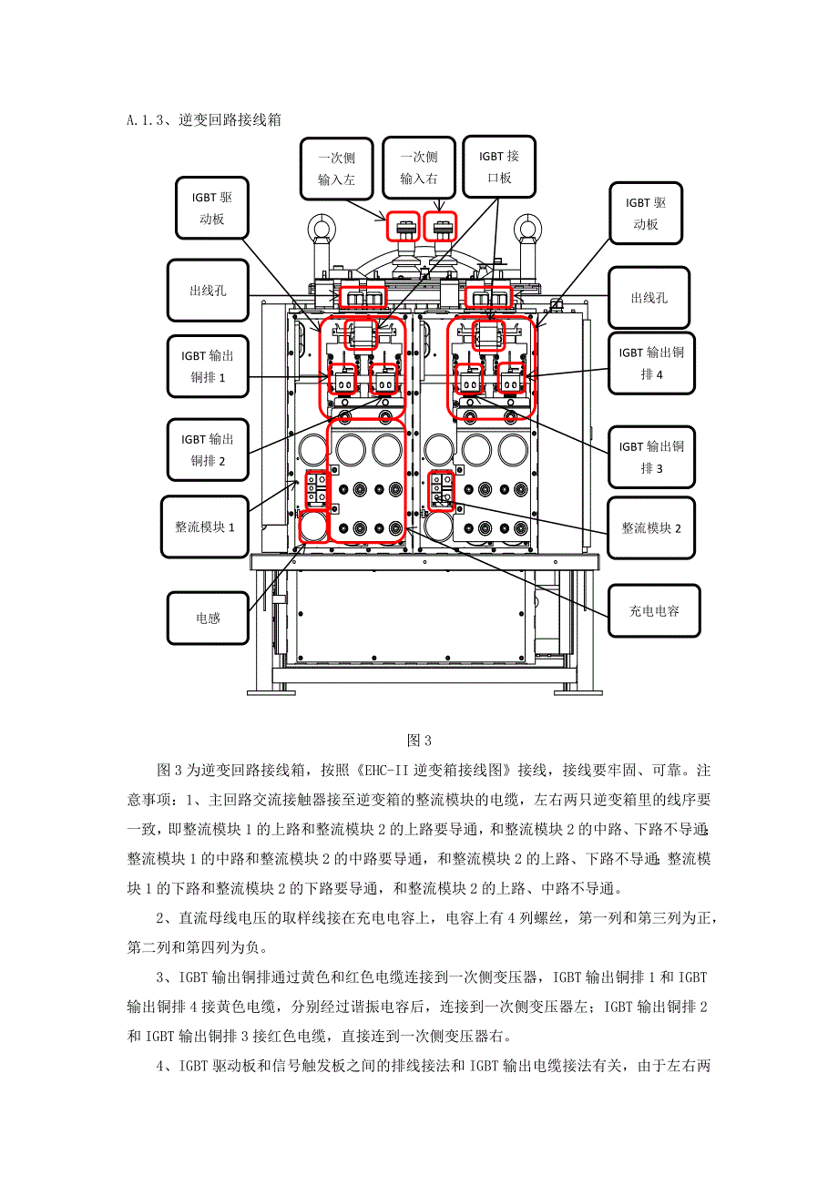 【2017年整理】EHC-II高频电源调试手册(控制器)_第4页