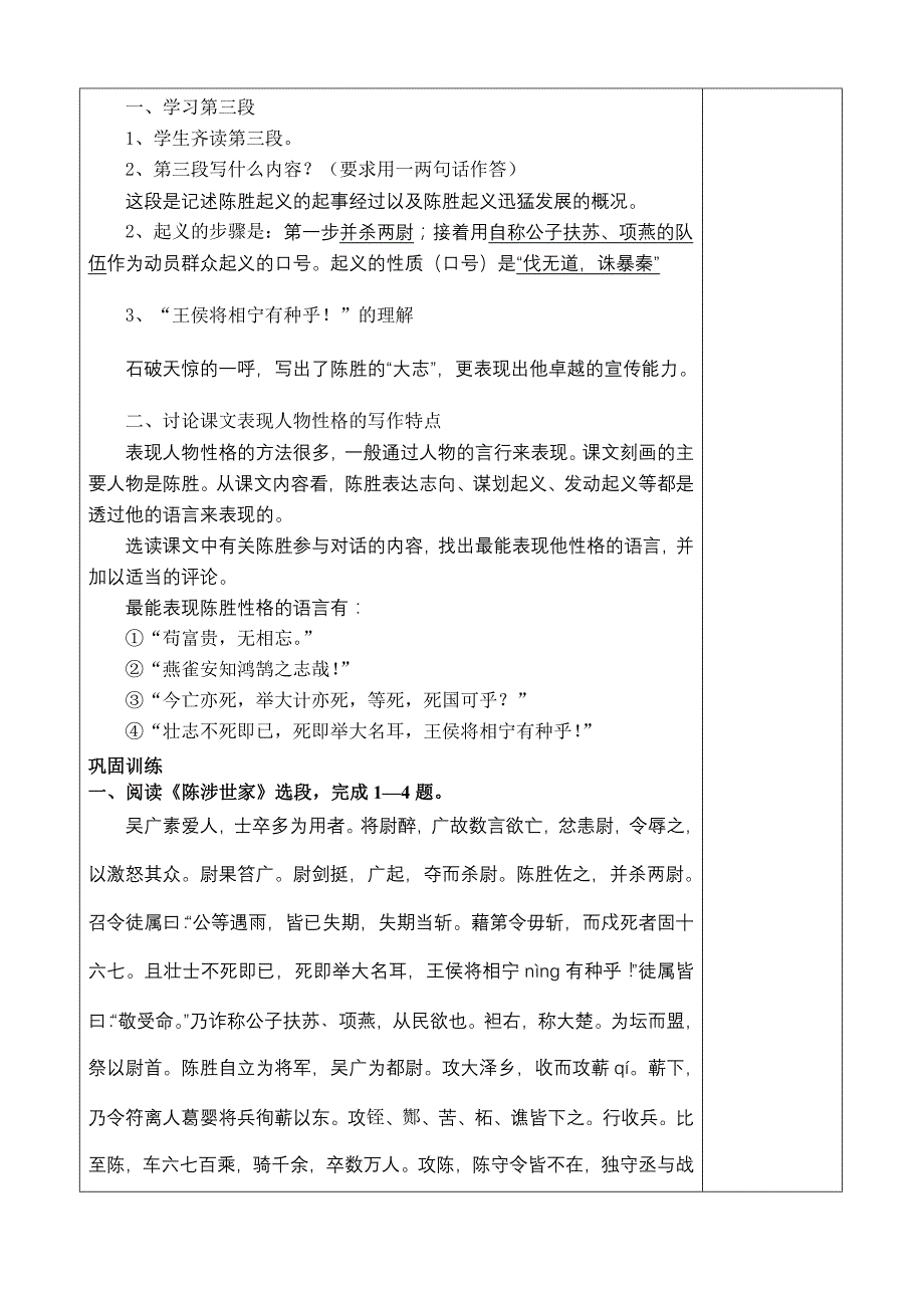 【2017年整理】《陈涉世家》教学设计_第4页