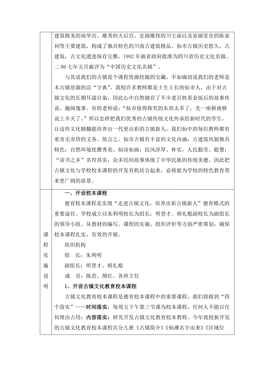 (仙中)沿滩区教育局校本课程开发申报审批表_第3页