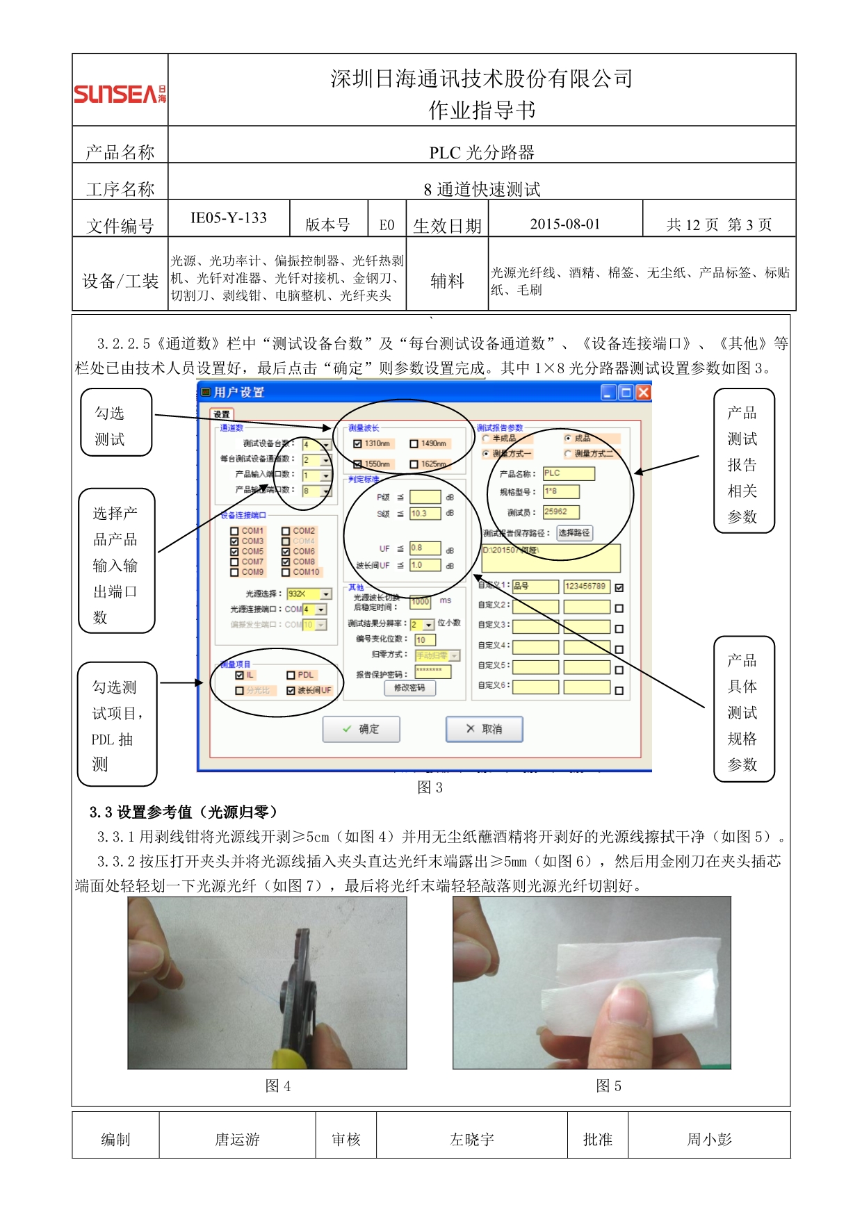 【2017年整理】IE05-Y-133PLC光分路器8通道快速测试作业指导书E0_第3页