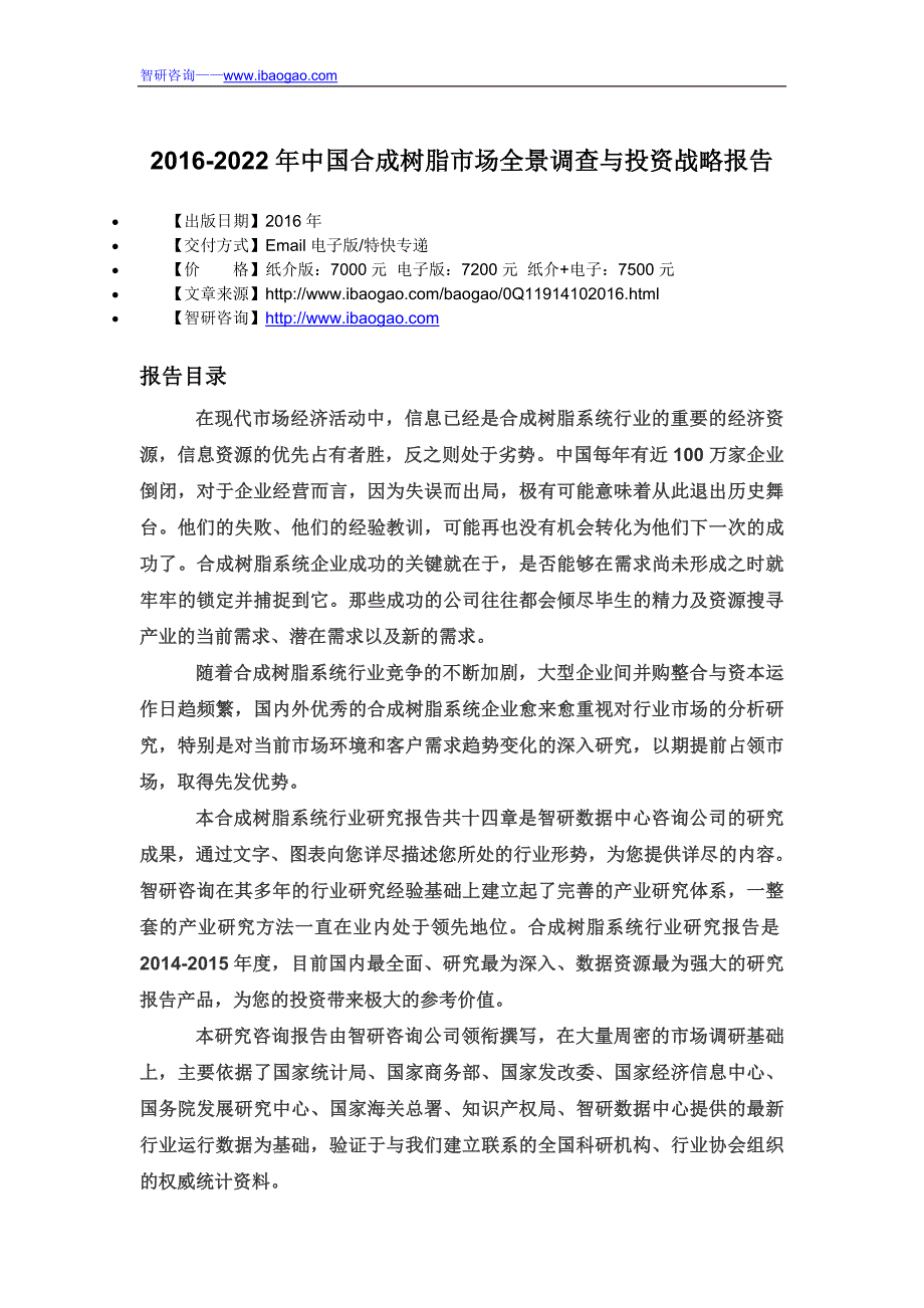 【2017年整理】2016-2022年中国离子膜烧碱行业全景调研及战略咨询报告_第4页