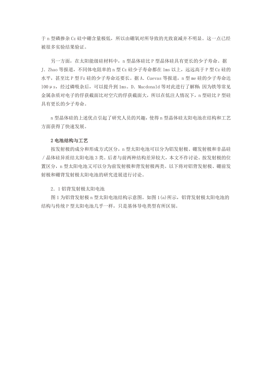 【2017年整理】n型晶体硅太阳电池最新研究进展的分析与评估_第2页