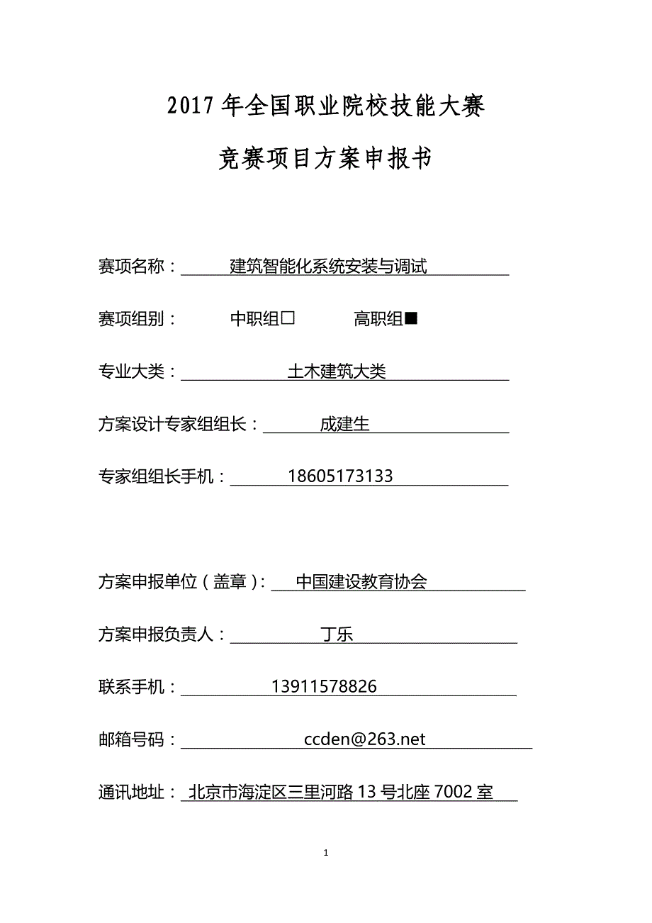 【2017年整理】GZ-105建筑智能化系统安装与调试_第1页