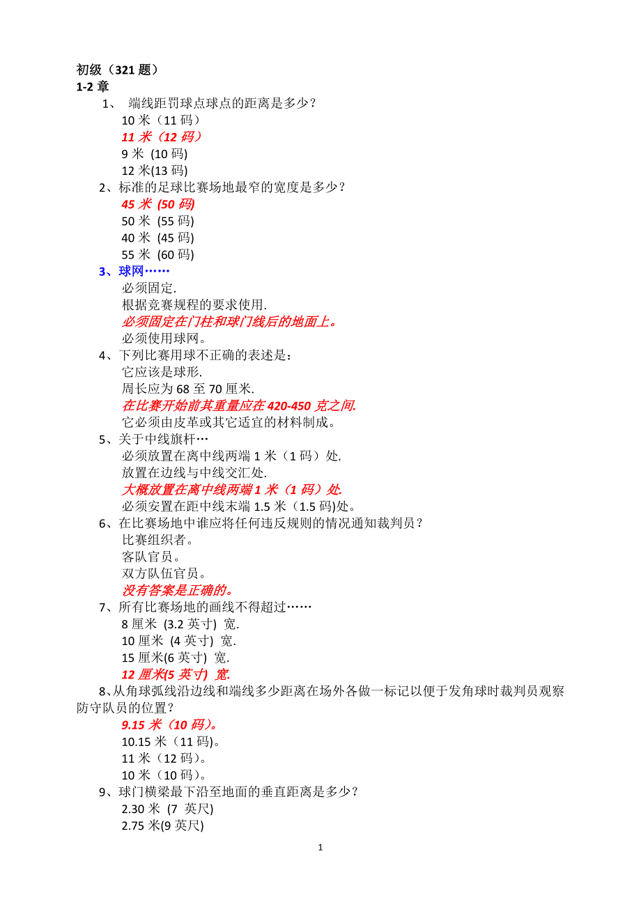 FIFA中文题库初级_第1页