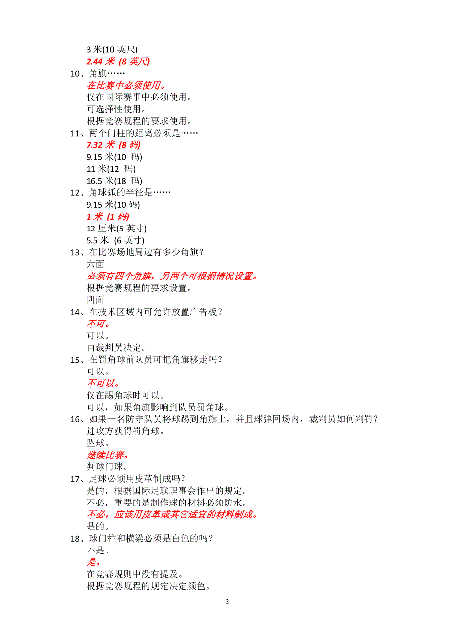 FIFA中文题库初级_第2页