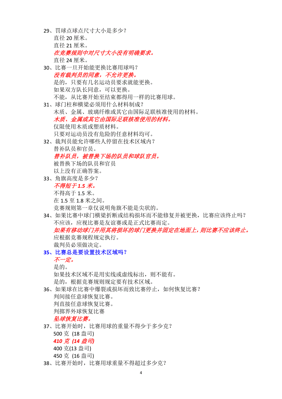 FIFA中文题库初级_第4页