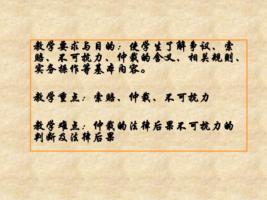 8.争议、索赔、不可抗力与仲裁_第2页