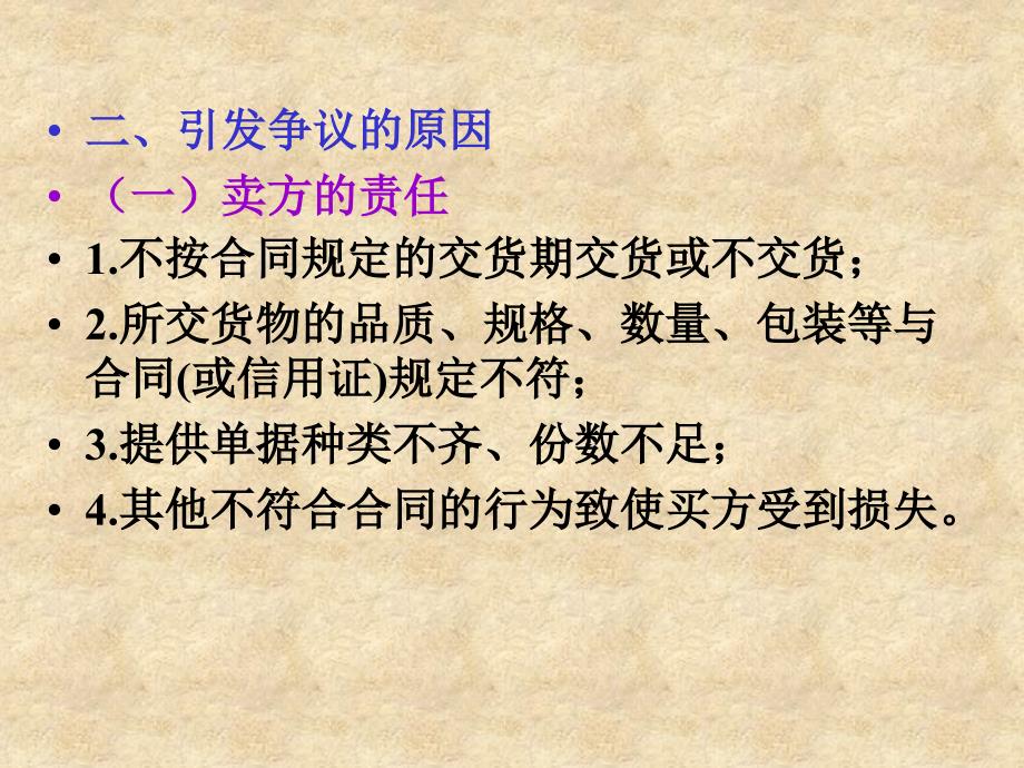 8.争议、索赔、不可抗力与仲裁_第4页