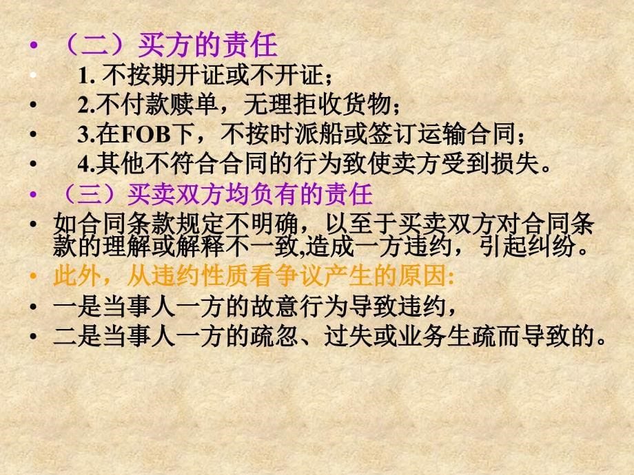 8.争议、索赔、不可抗力与仲裁_第5页