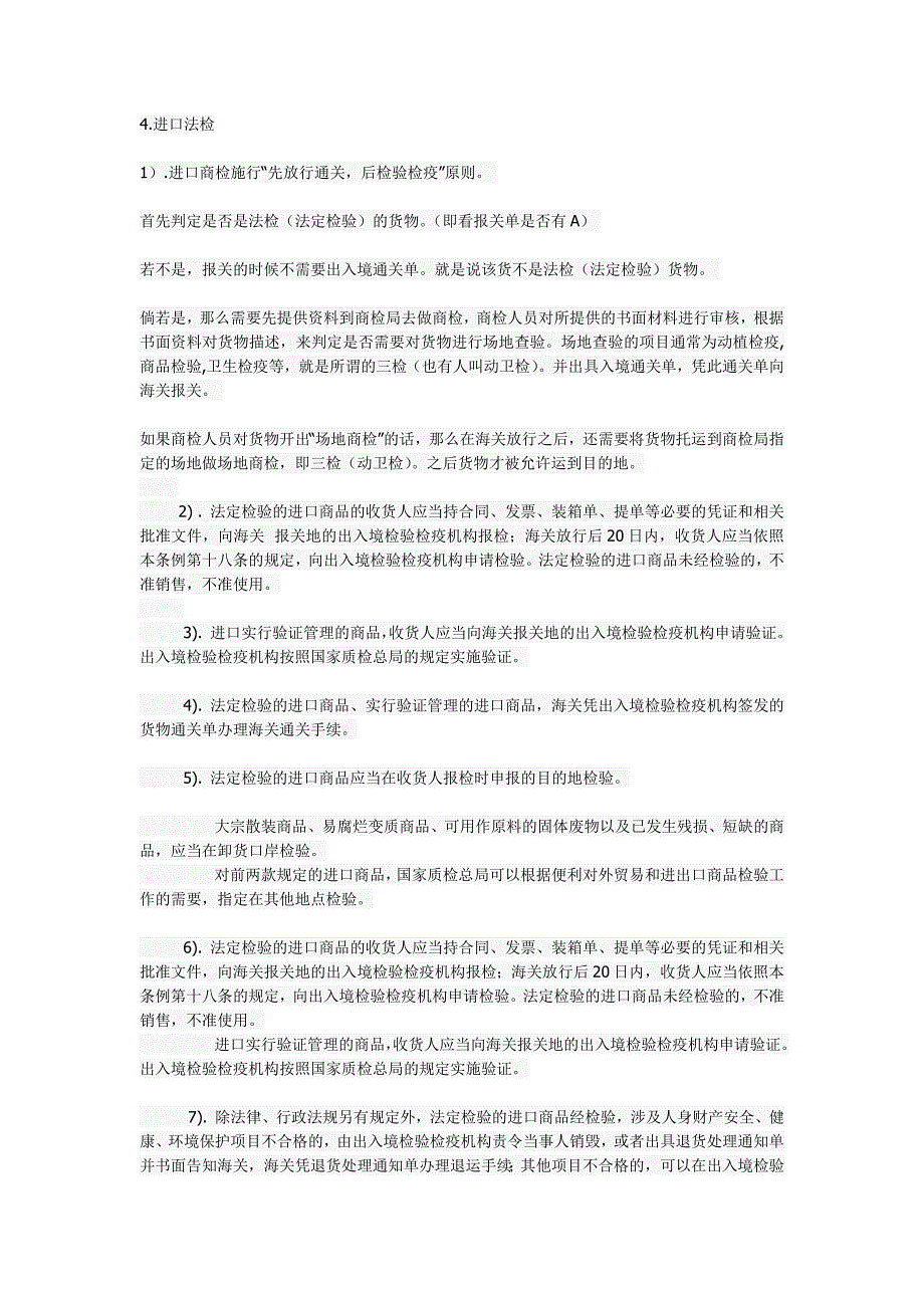 商检、法检、三检的区别_第3页