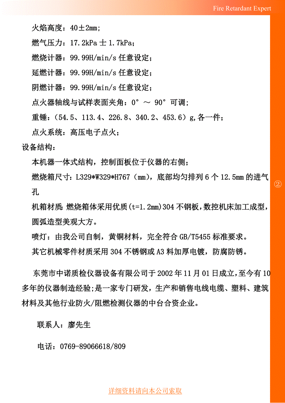 【2017年整理】ZY6014I-VB纺织物垂直阻燃性能测试仪_第2页