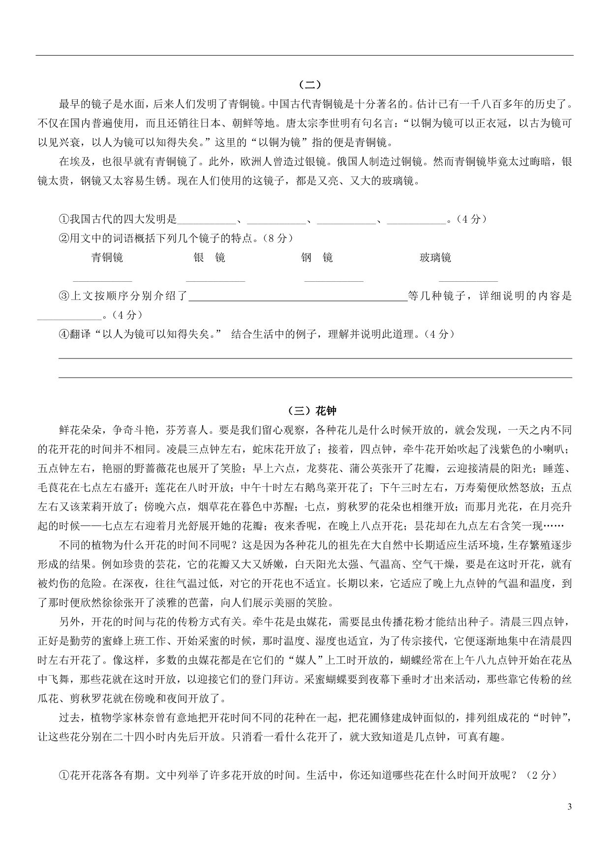 2011年小学语文小学生读书知识竞赛赛前辅导冲刺试题5（无答案） 苏教版_第3页