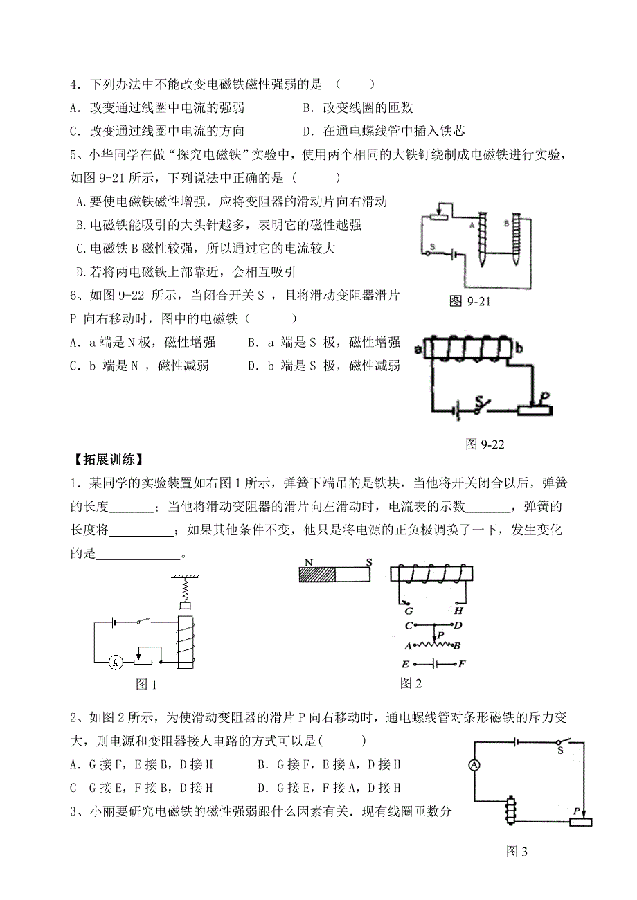 【2017年整理】20.3电磁铁、电磁继电器_第3页