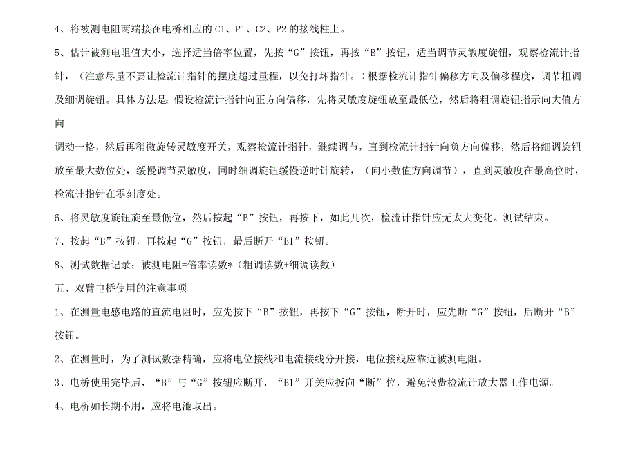 【2017年整理】QJ44双臂电桥的使用方法_第2页