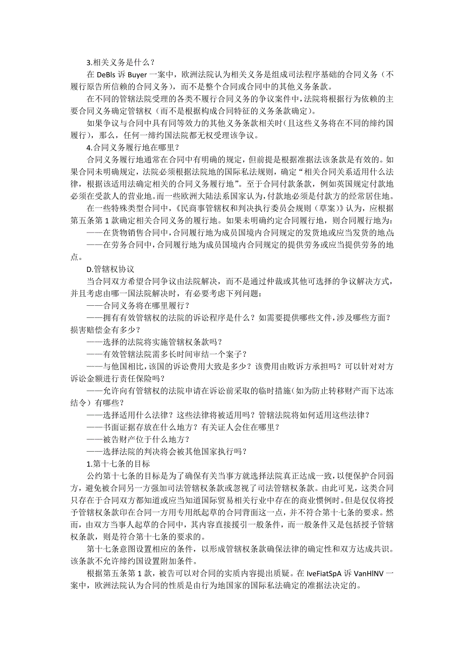 司法管辖权与电子商务纠纷_诉讼法论文_第2页