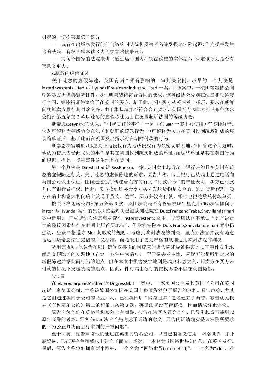 司法管辖权与电子商务纠纷_诉讼法论文_第5页