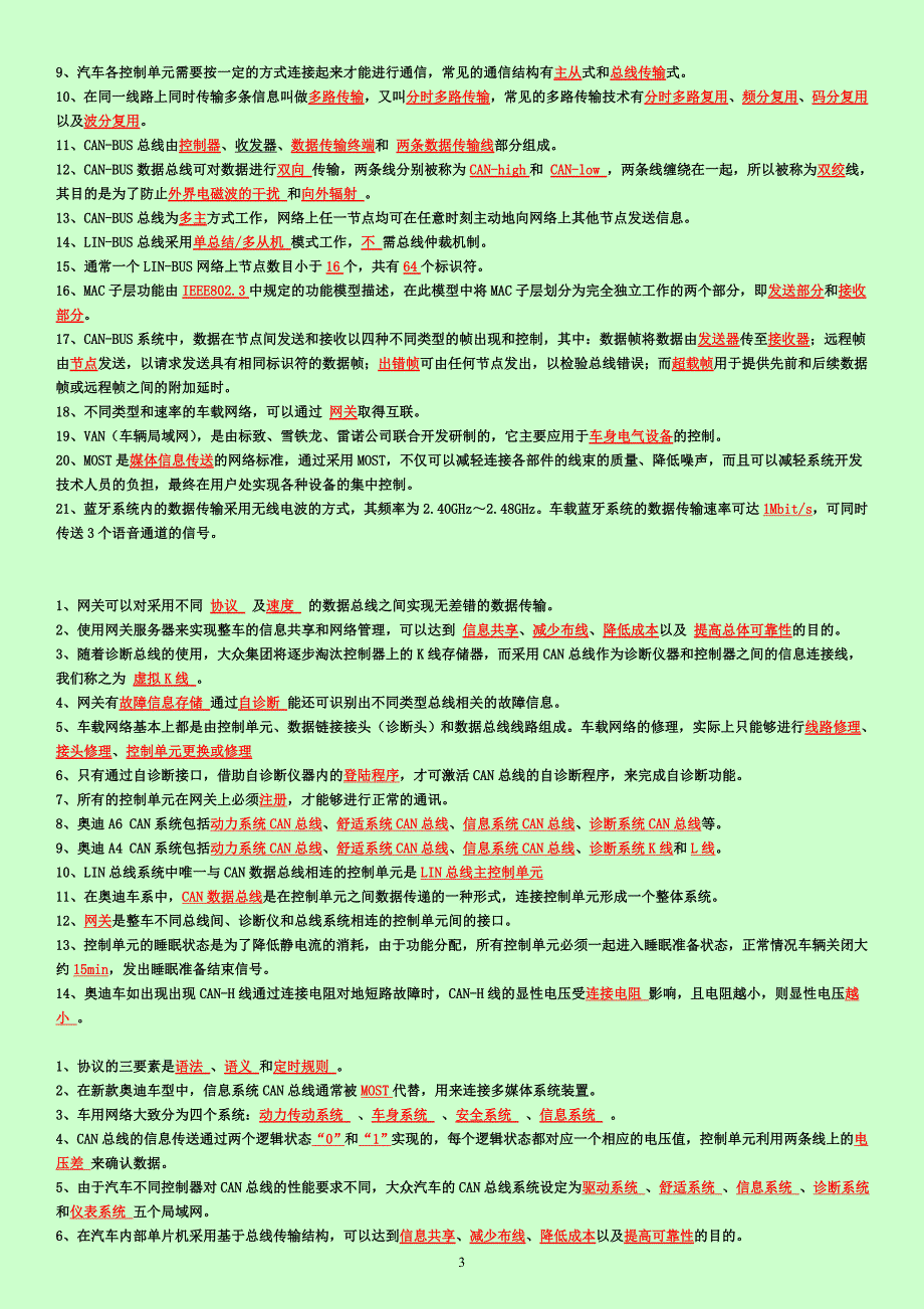 【2017年整理】《汽车车载网络技术》期末复习题_第3页