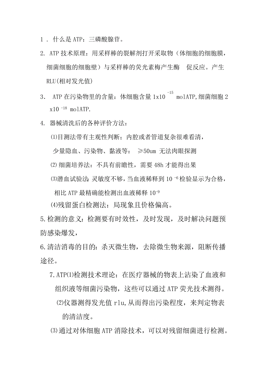 【2017年整理】ATP荧光检测机_第1页