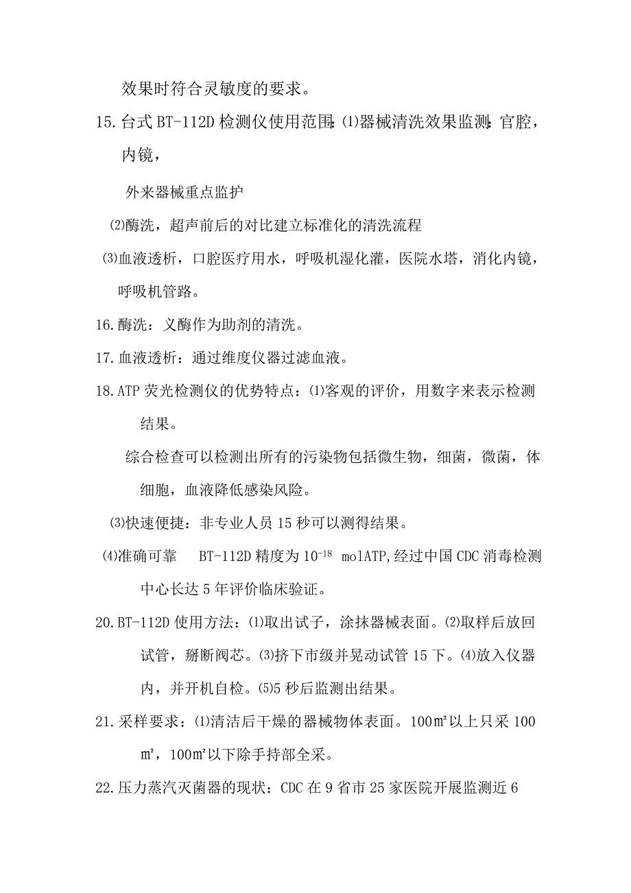 【2017年整理】ATP荧光检测机_第3页