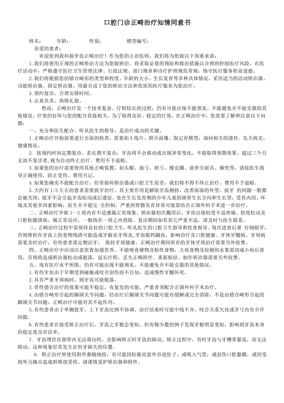 口腔门诊正畸治疗知情同意书_第1页