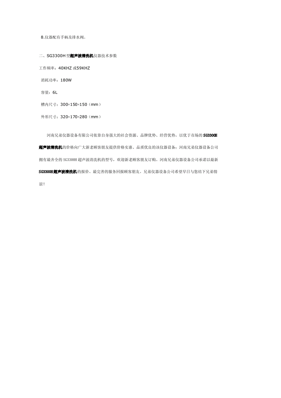 SG3300H超声波清洗机_第2页