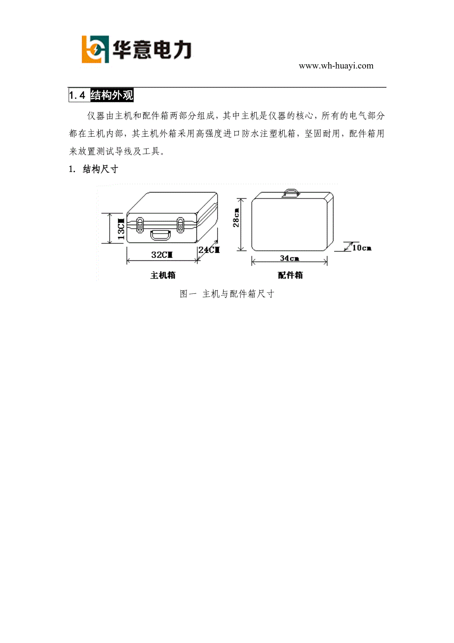 【2017年整理】BS-H变压器空载负载特性测试仪介绍_第3页