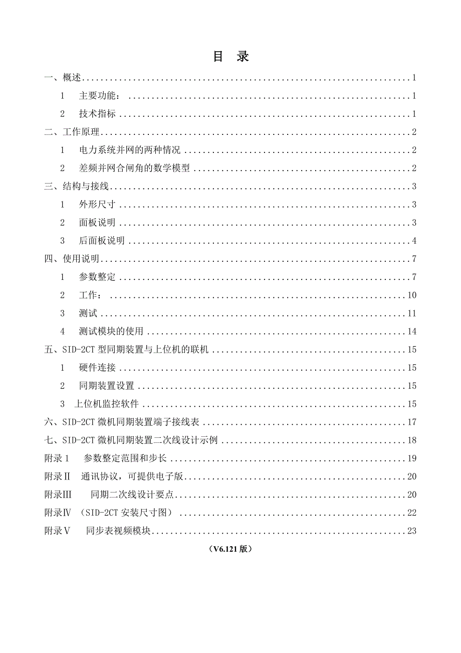 【2017年整理】SID-2CT说明书(V6[1].121)_第1页