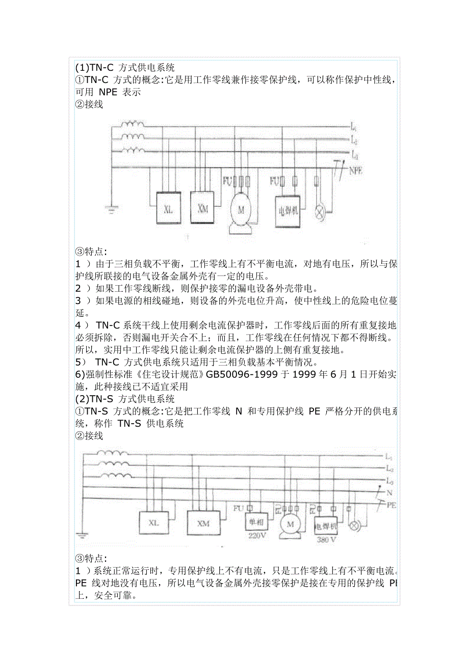 【2017年整理】d电气设备讲义_第2页