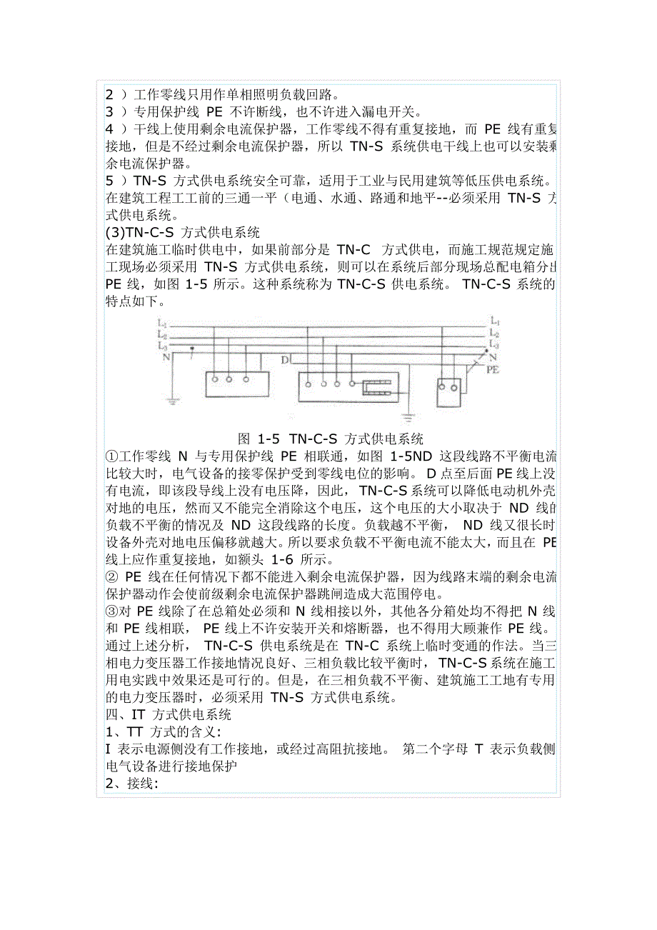 【2017年整理】d电气设备讲义_第3页