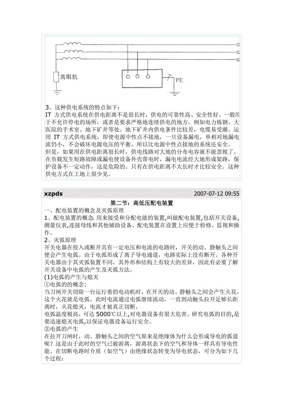 【2017年整理】d电气设备讲义_第4页