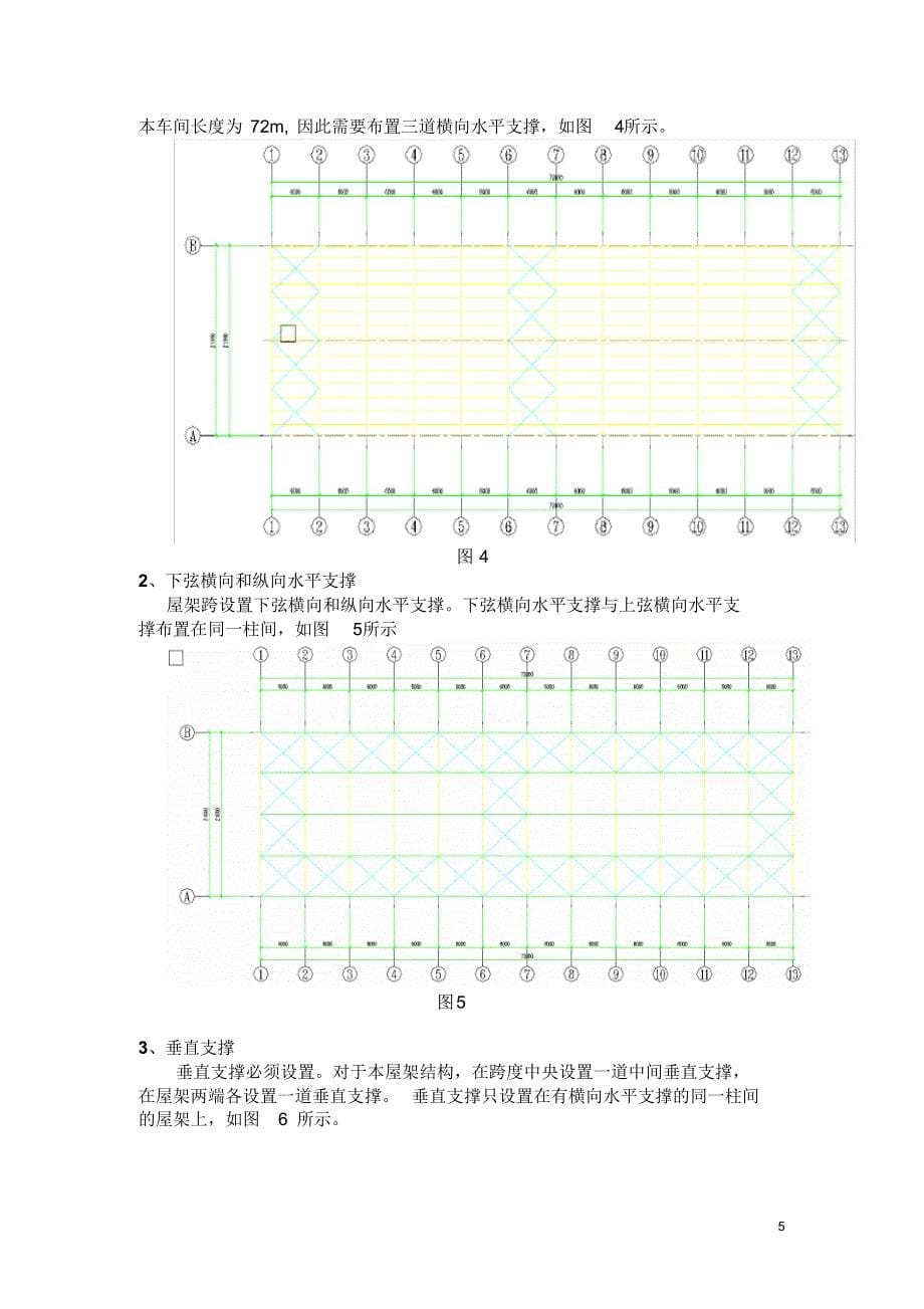 21米梯形钢屋架课程设计计算书_第5页