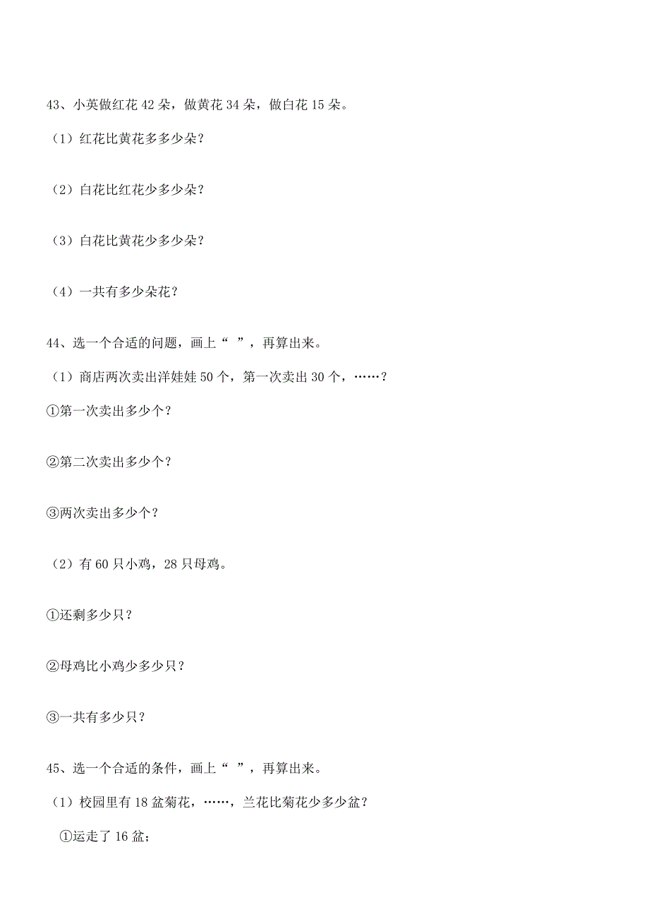 20以内加减法应用题题库_第3页