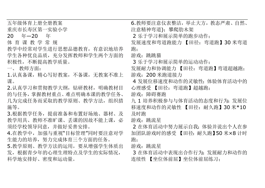 五年级体育上册全册教案_第1页