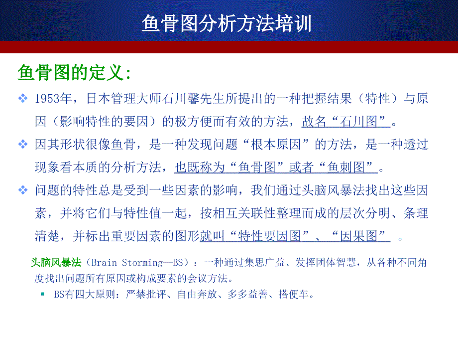 鱼骨图PPT模板(最新)_第4页