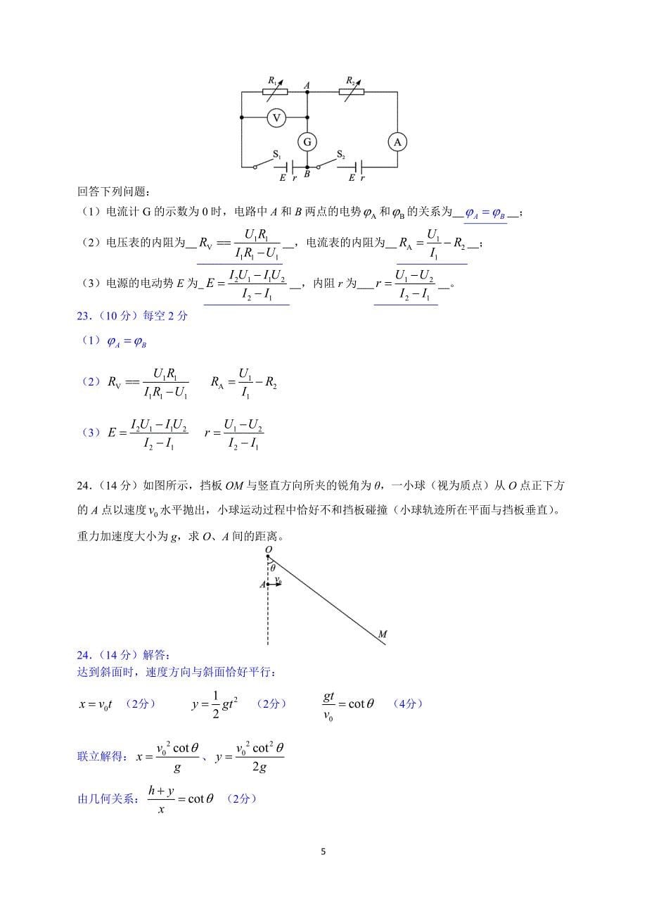 【2017年整理】2016届湖北省高三5月联考理综物理试题正版cjm20160505_第5页