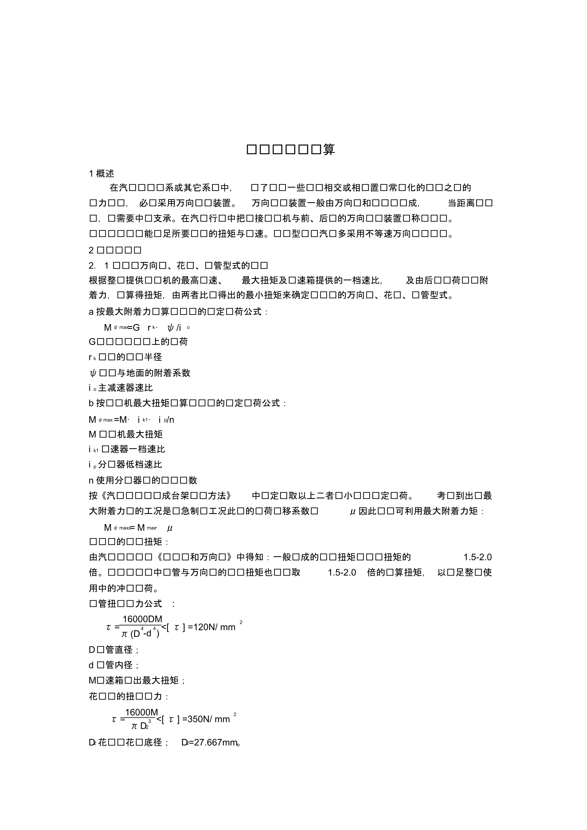 传动轴设计计算_第1页