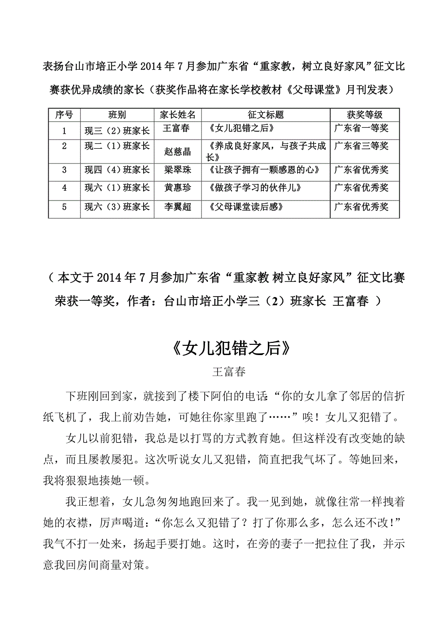 2015年3月11日家长会学习内容——广东省“重家教树立良好家风”征文比赛荣获作品_第2页