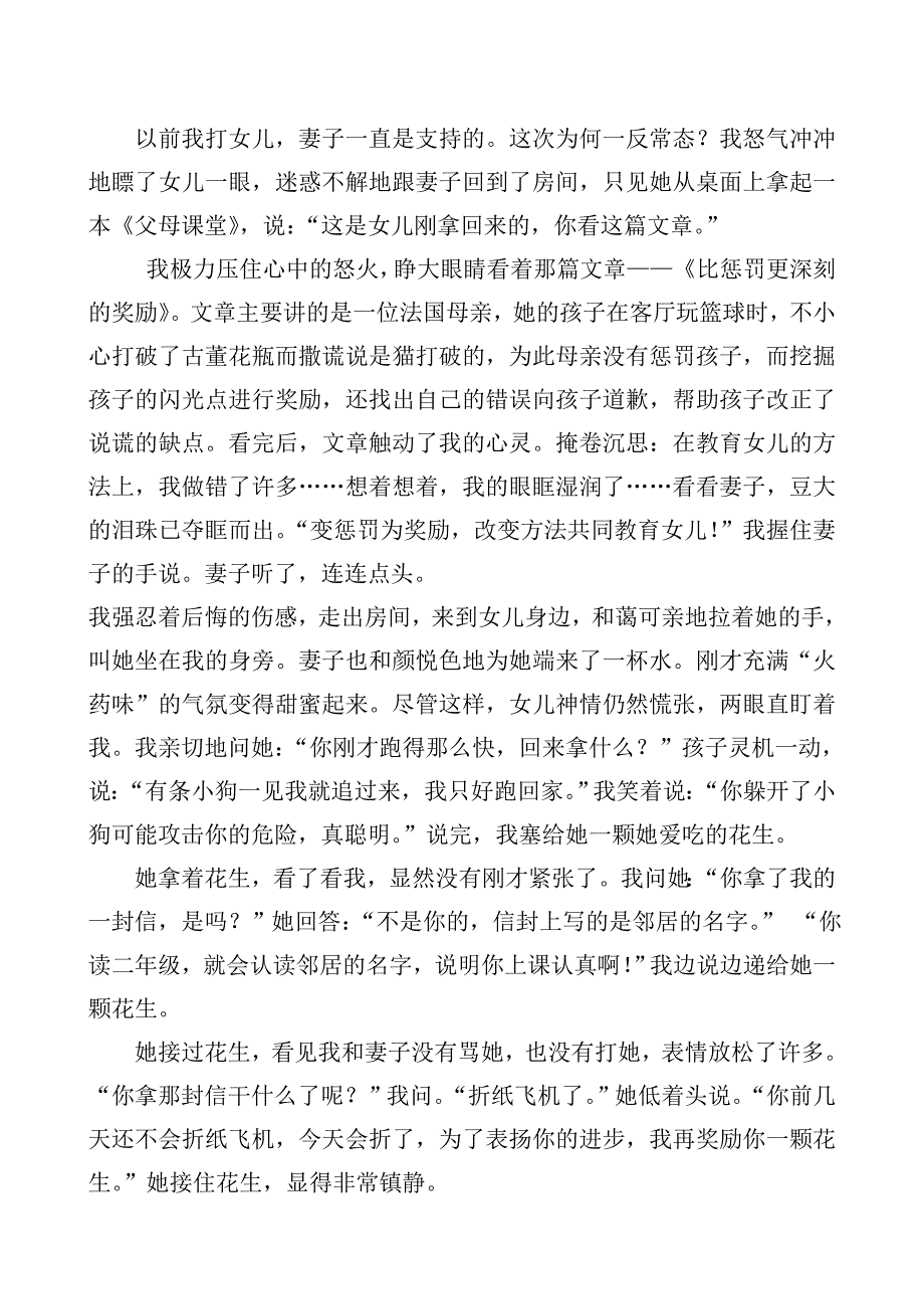 2015年3月11日家长会学习内容——广东省“重家教树立良好家风”征文比赛荣获作品_第3页