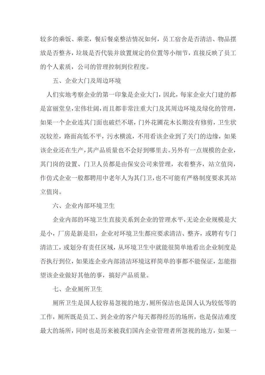 从日常细节看企业管理高建国上旬_第3页