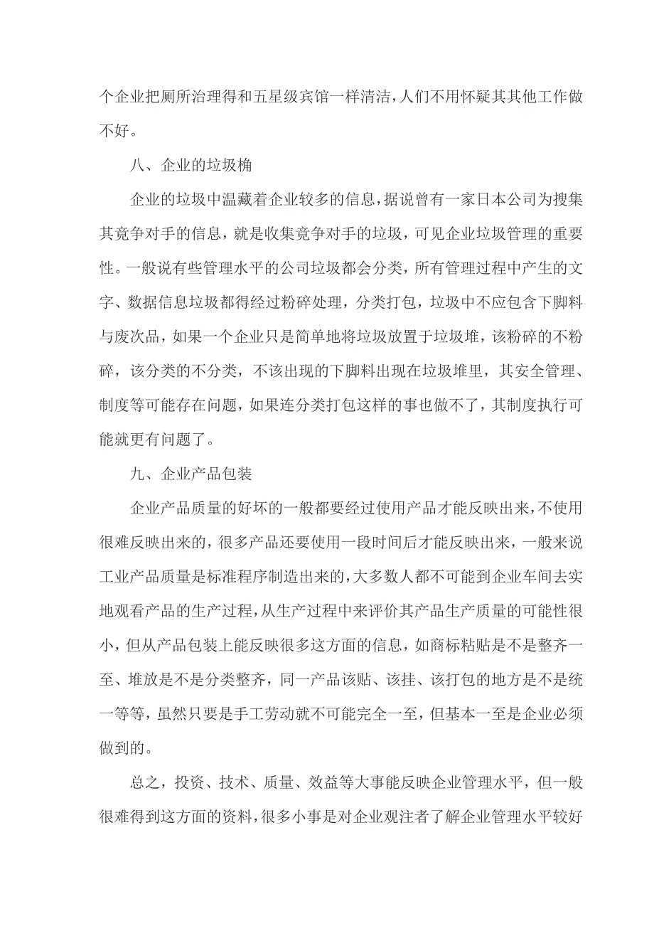 从日常细节看企业管理高建国上旬_第4页