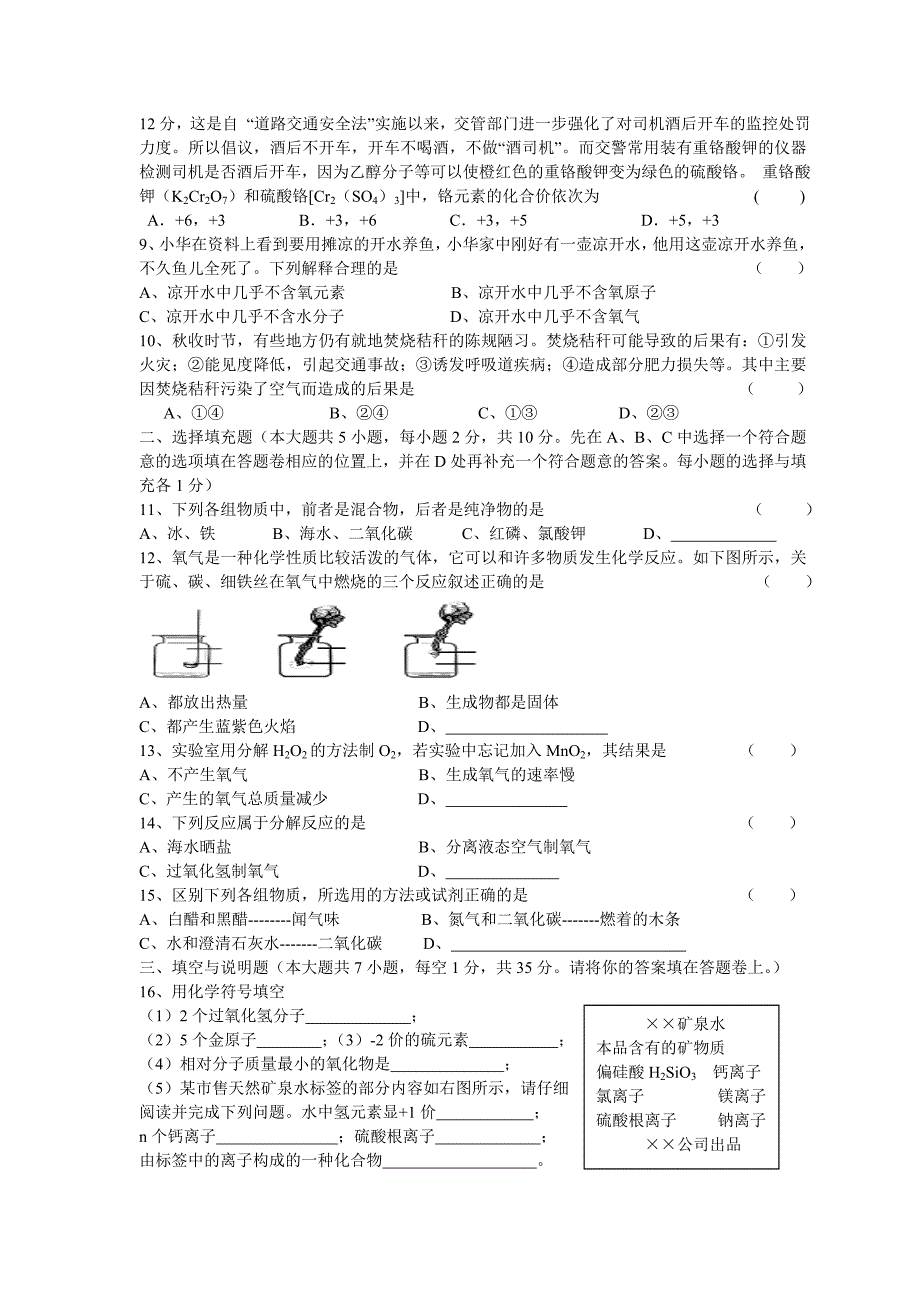 吉安市九年级期中考试化学试卷_第2页