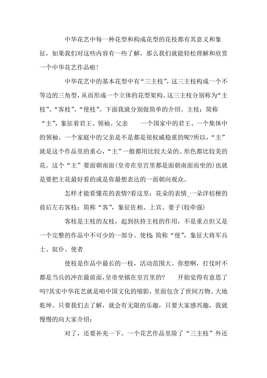 中华花艺的三主枝及其象征意义_第1页