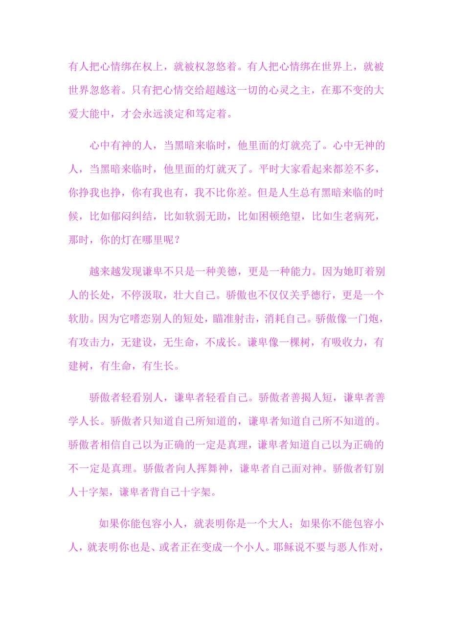 慧语采撷——远志明微博_第5页