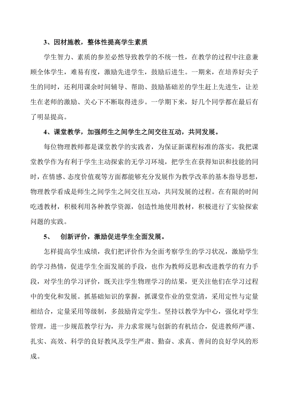 初三物理下学期教学工作总结_第2页