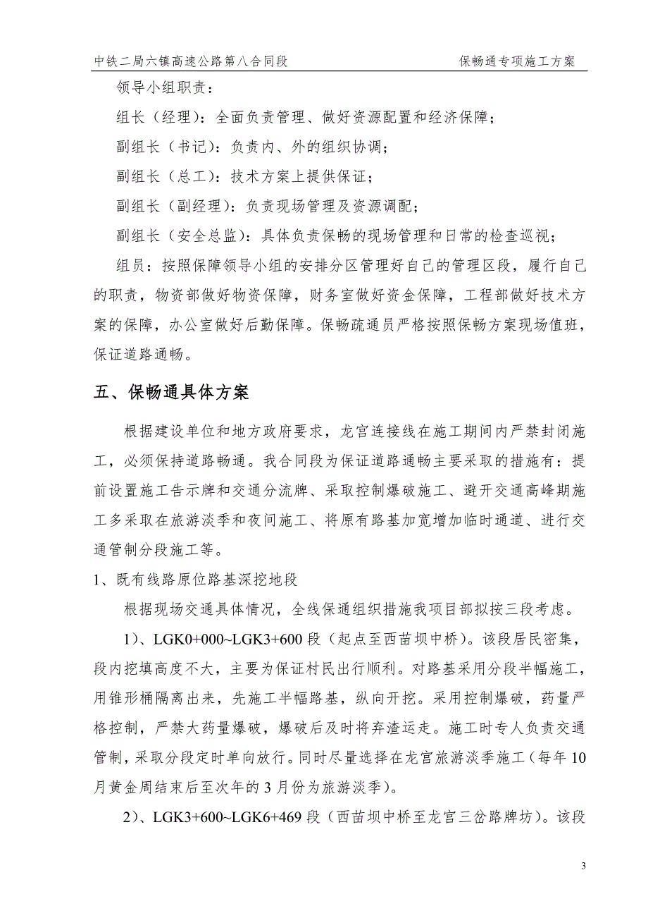 全线保畅通专项施工时间计划_第3页