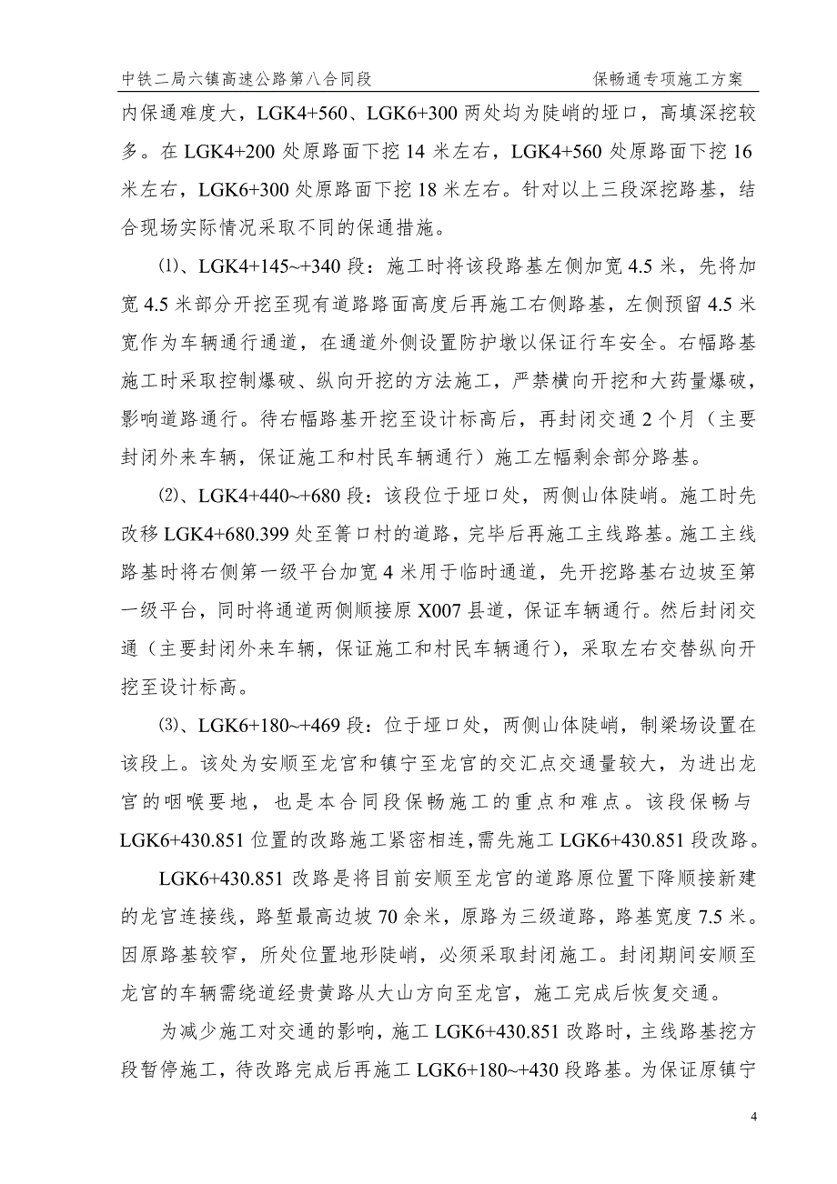 全线保畅通专项施工时间计划_第4页