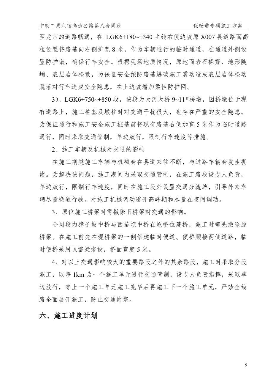 全线保畅通专项施工时间计划_第5页