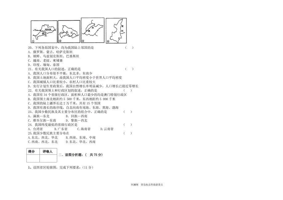 八年级地理上学期第一次月考检测试题(含答案)_第3页