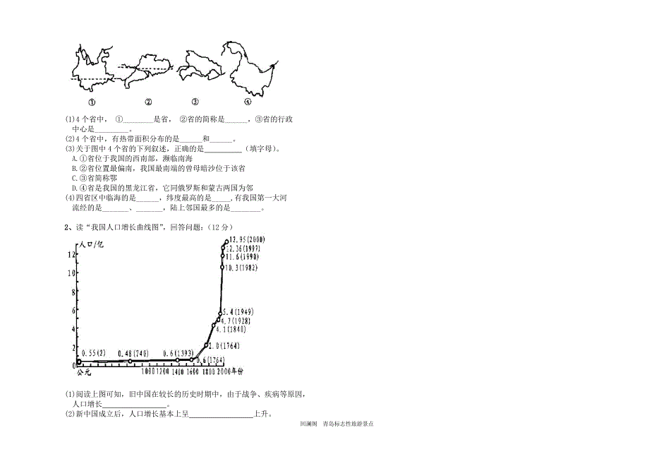 八年级地理上学期第一次月考检测试题(含答案)_第4页