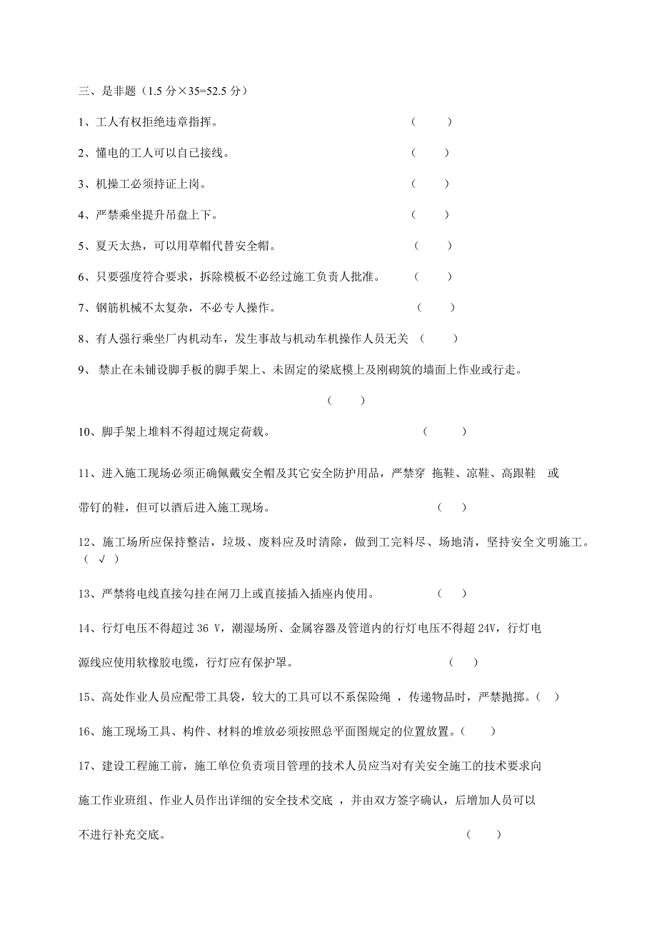 新工人入场安全教育试卷_第2页